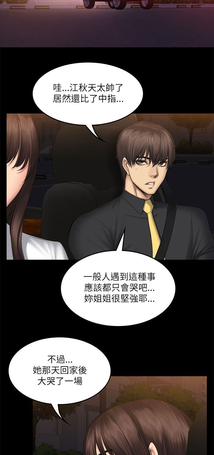 第64章：姐姐的事2