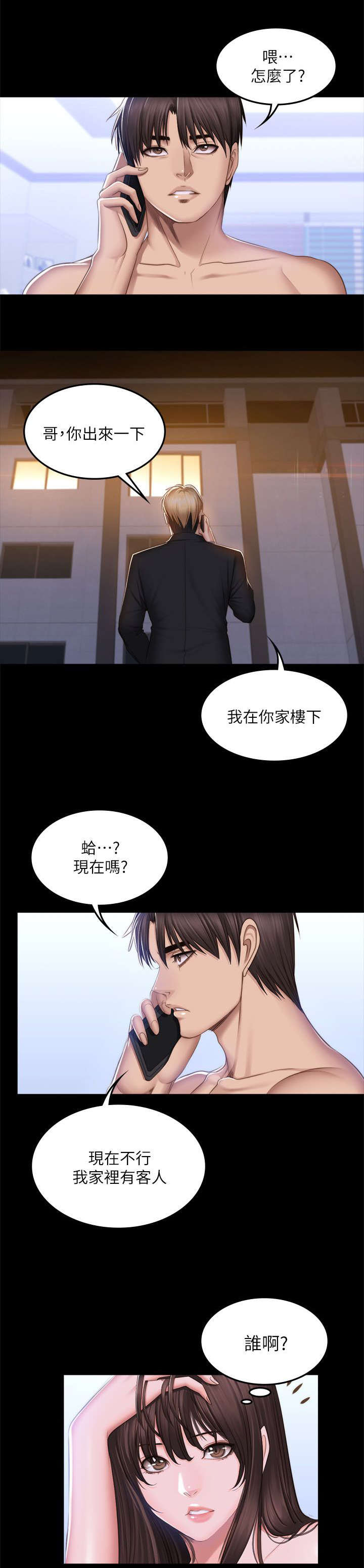 第83章：这是什么事3