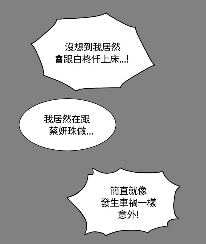 第53章：身边开始崩坏15