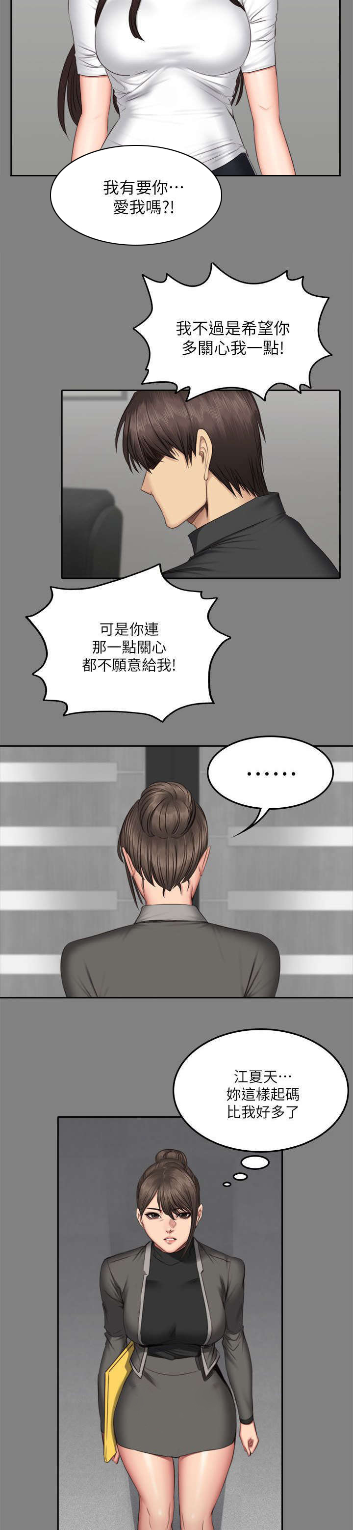 第78章：隔墙有耳20
