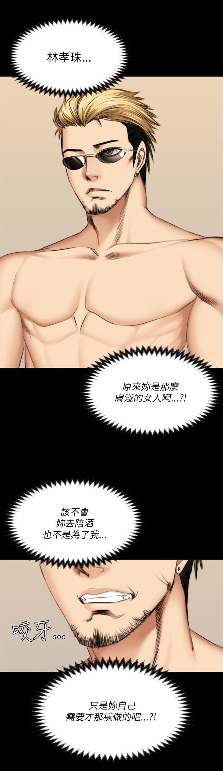 第66章：肤浅11