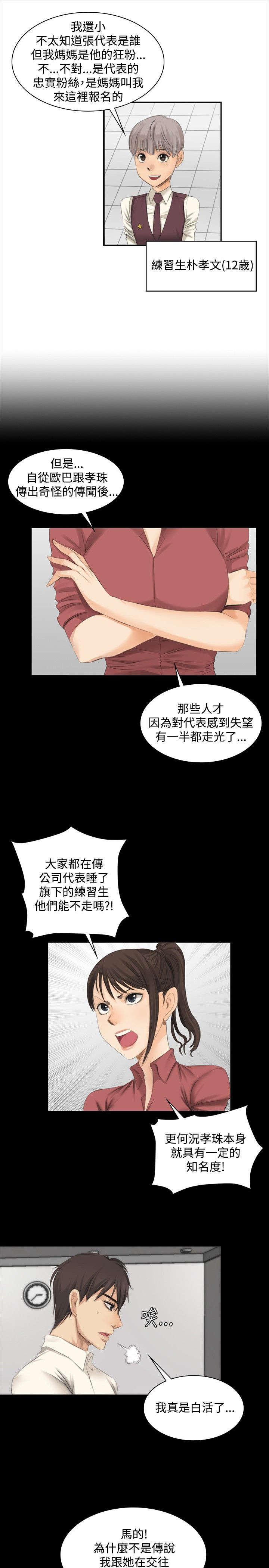 第11章：秀珠的过去3