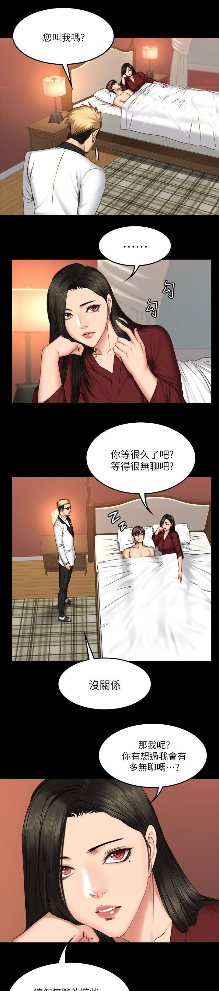 第80章：会长17