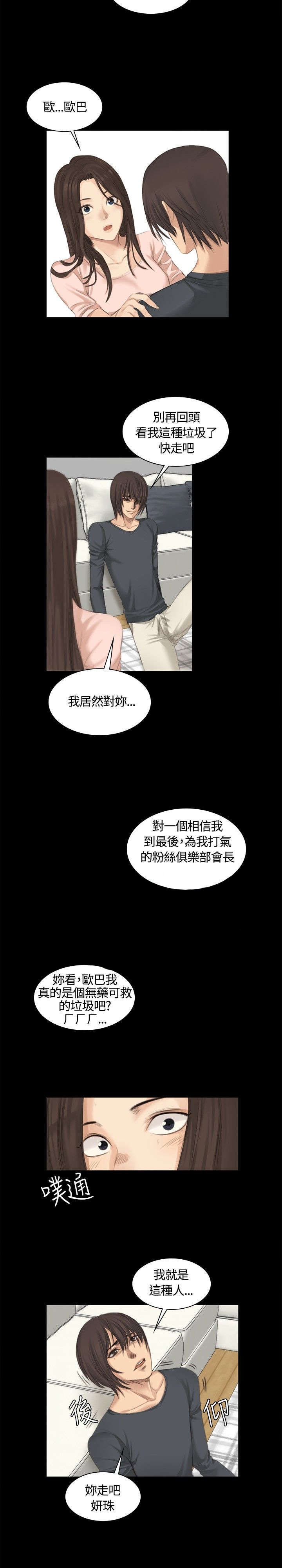 第13章：组长的过去7