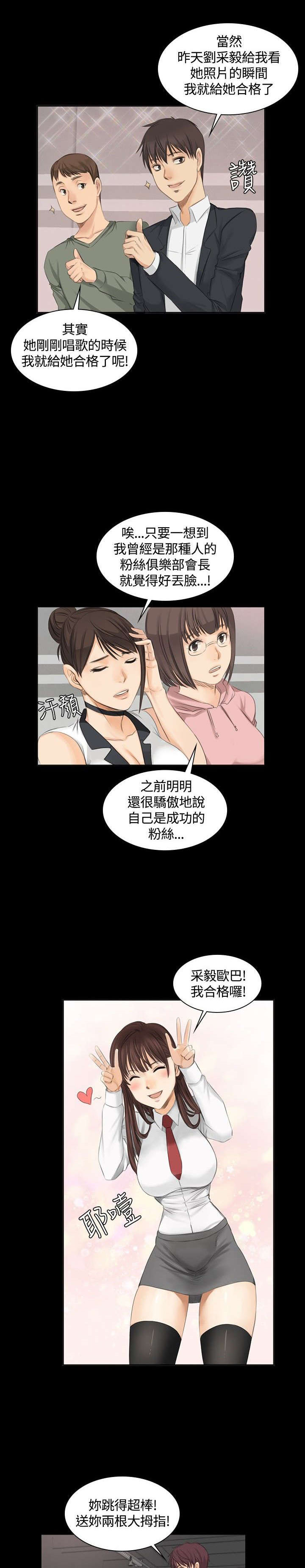 第9章：夏天的实力14