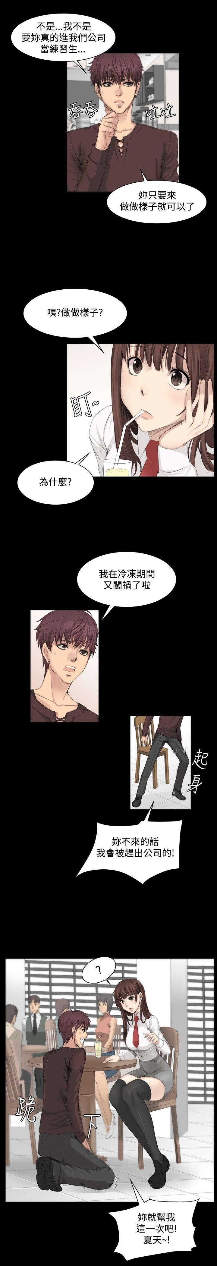 第7章：高中生夏天3