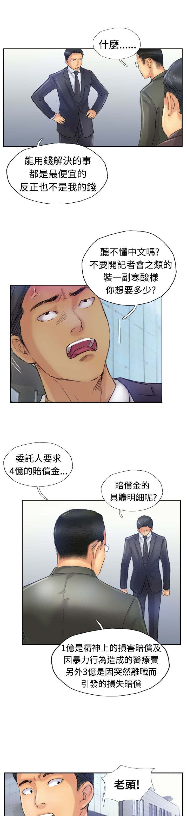 第40章：摆平8
