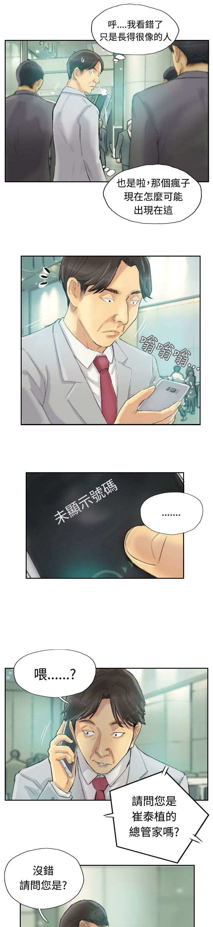 第4章：失事8