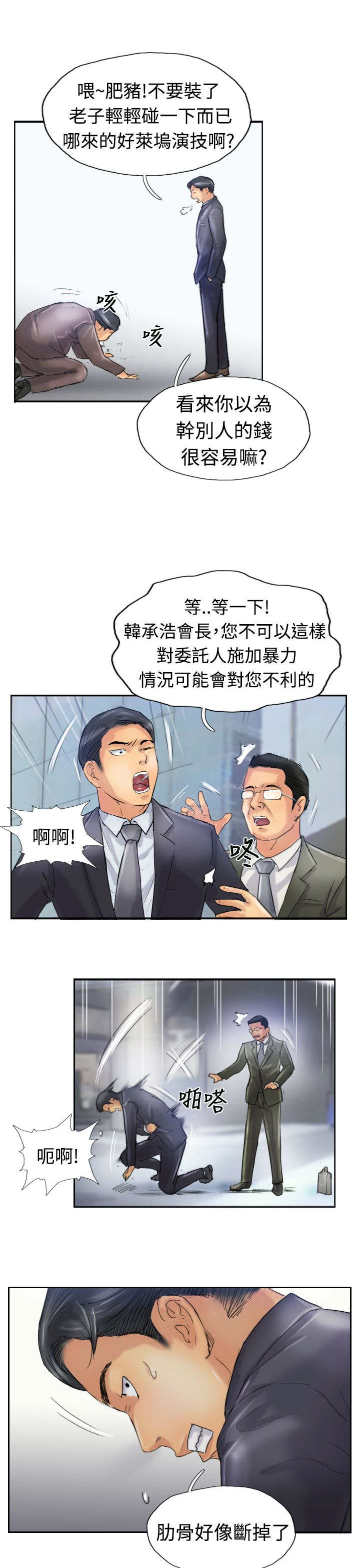 第40章：摆平12