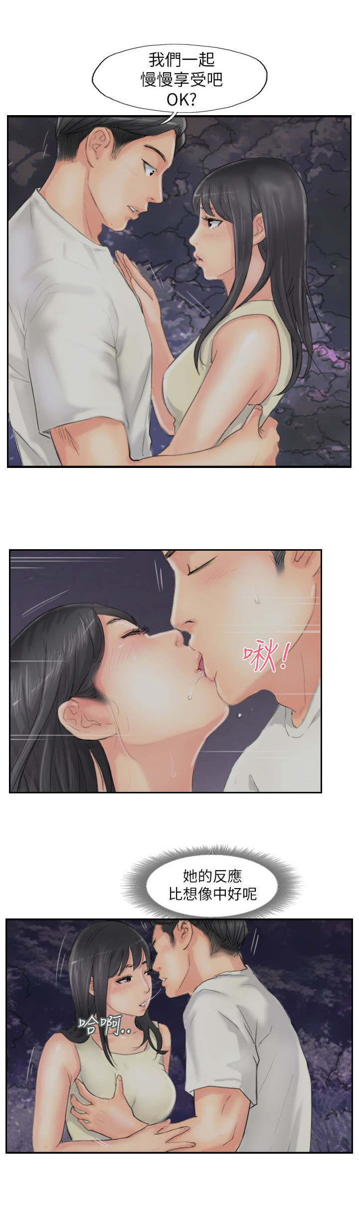 第86章：生米煮成饭2