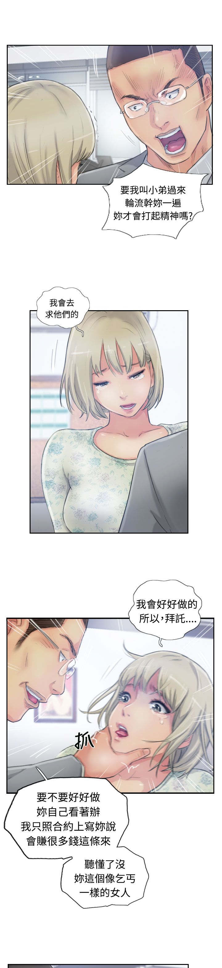第25章：恐吓8