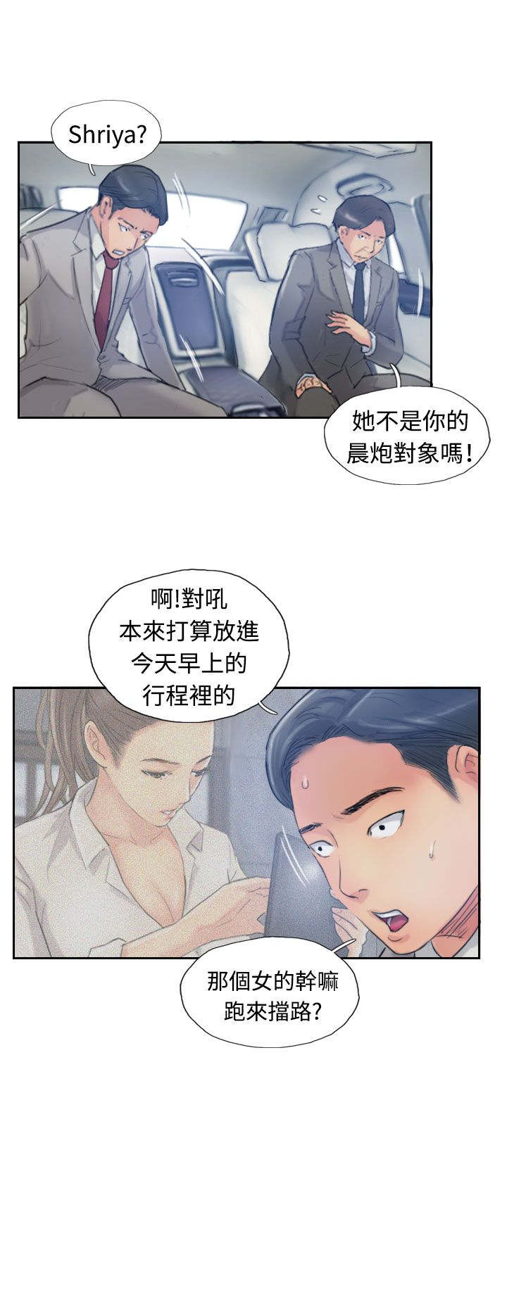 第26章：拦车5