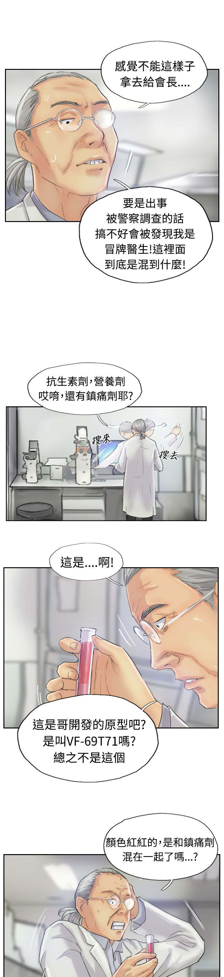 第36章：变色的药剂3