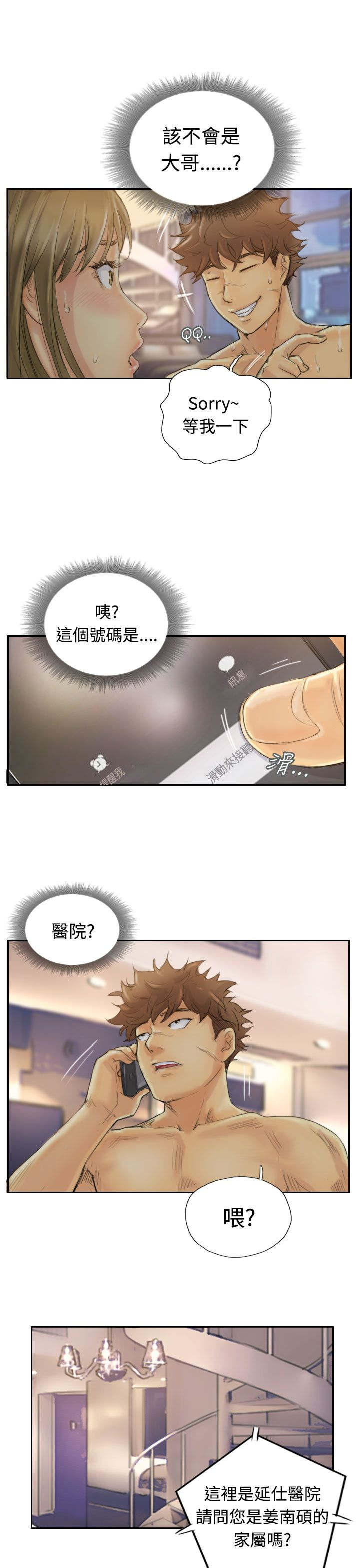 第2章：医院的电话10