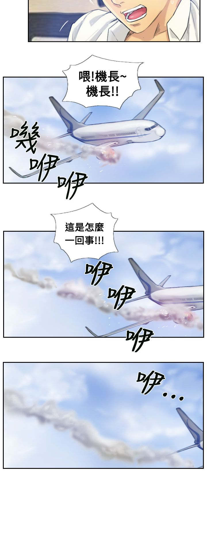 第4章：失事1