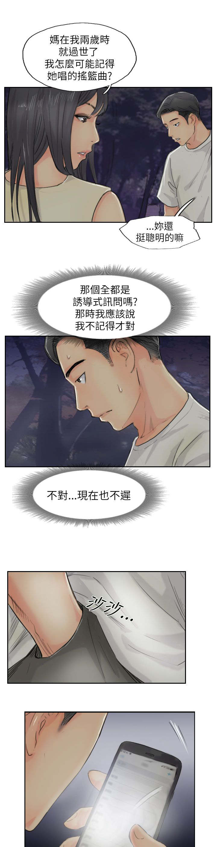 第84章：败露4