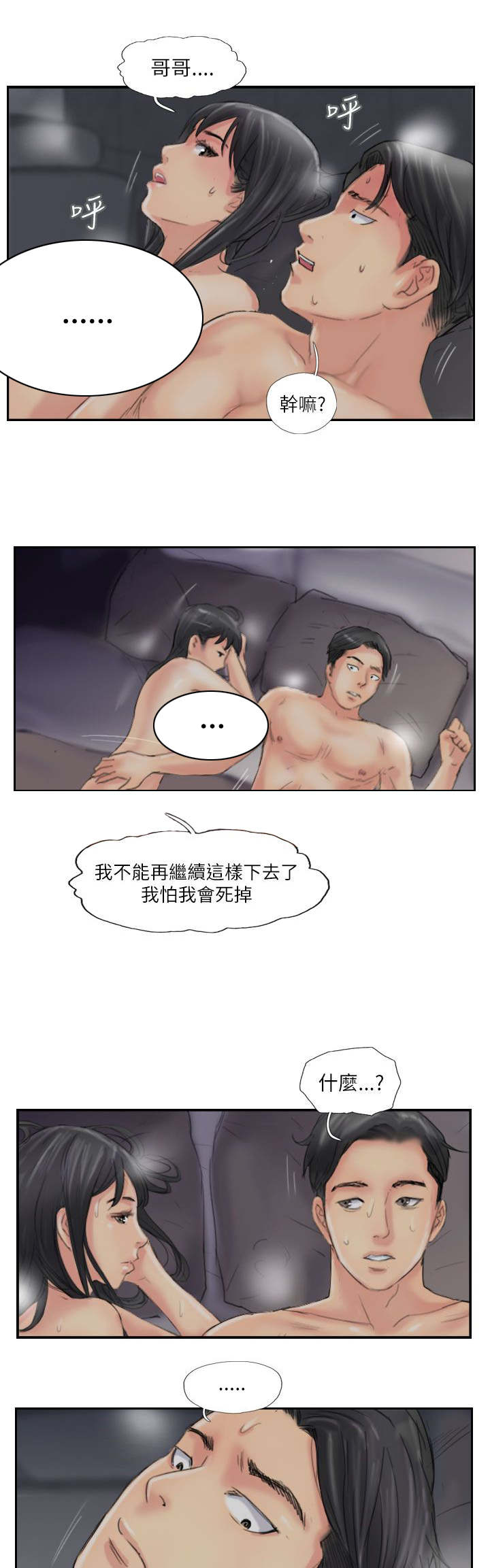 第87章：上了天堂18