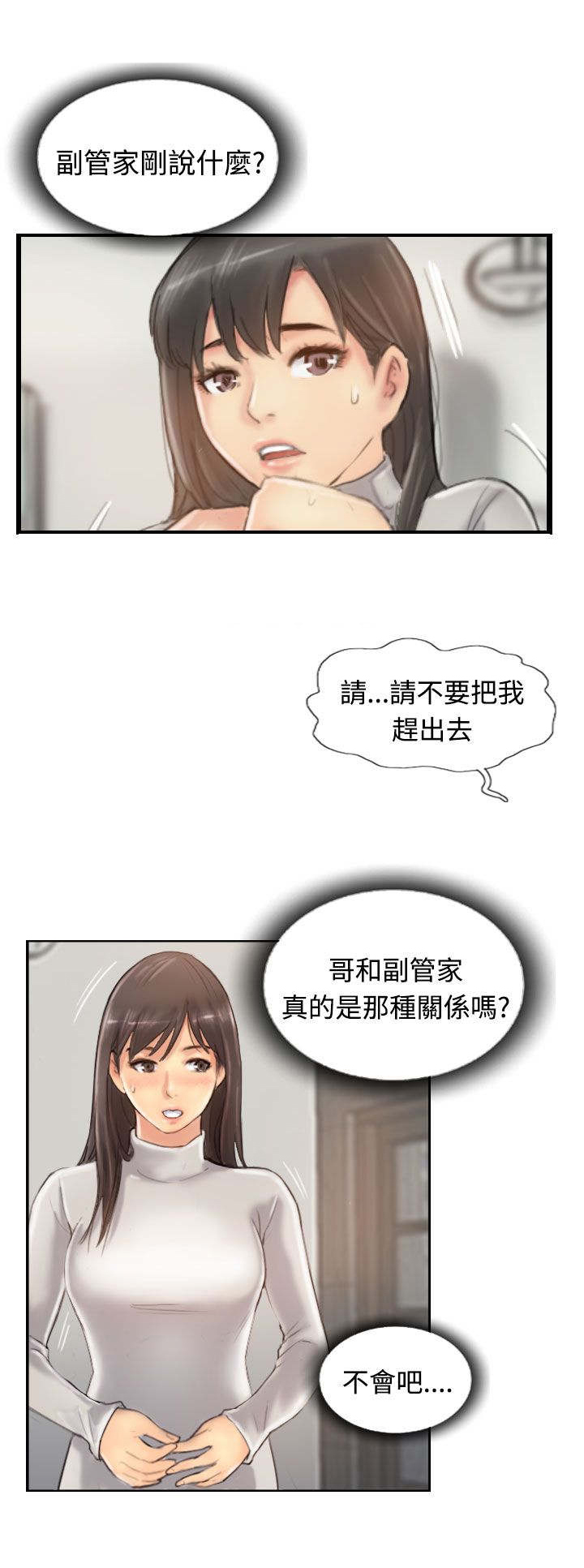 第21章：奇怪的妹妹5