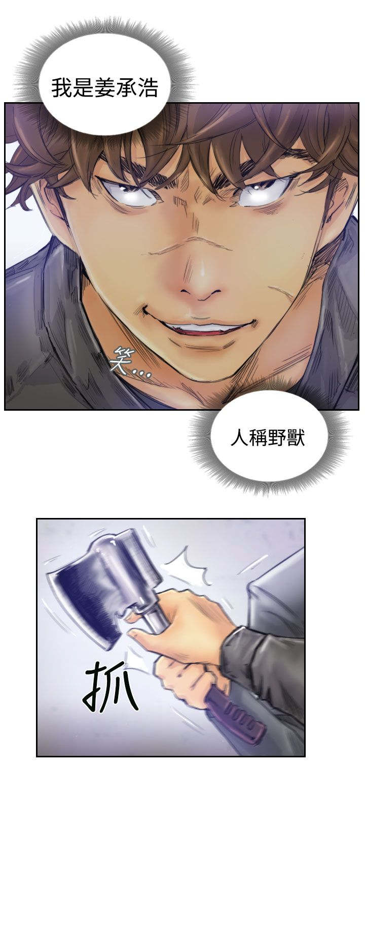 第1章：帮派斗争3