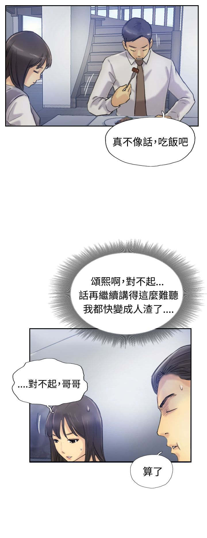 第12章：尴尬境地4