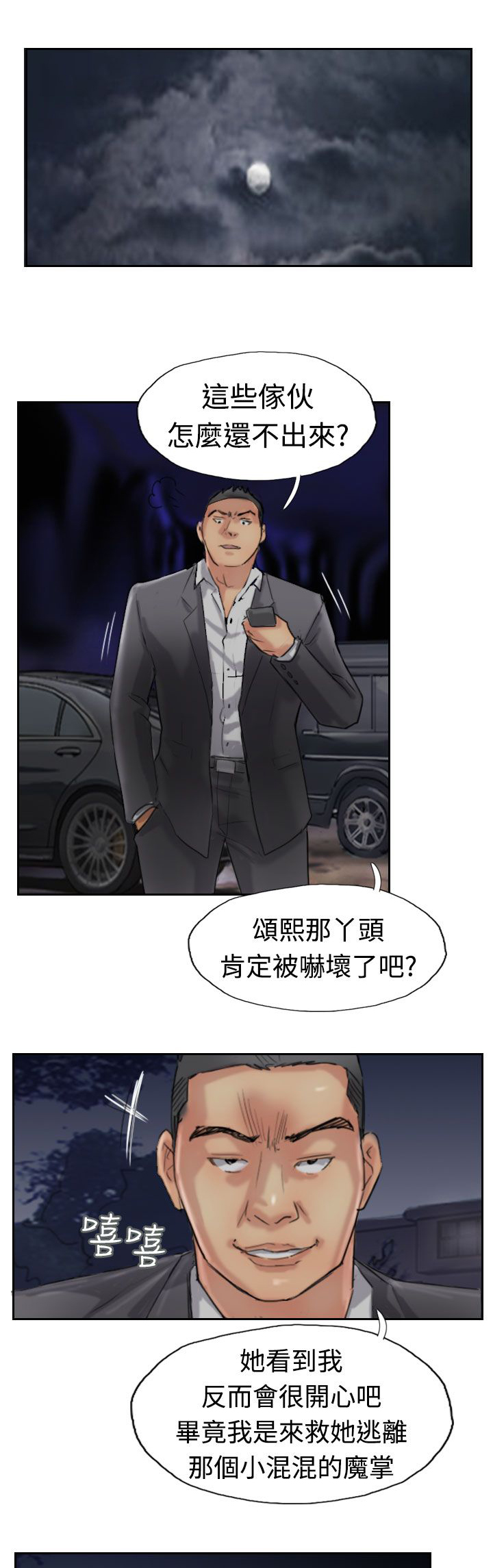 第52章：调查4
