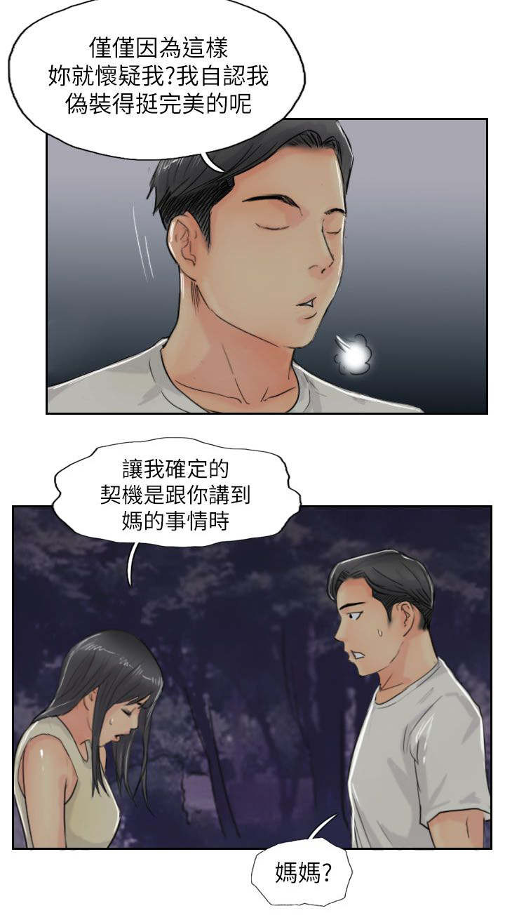 第84章：败露3