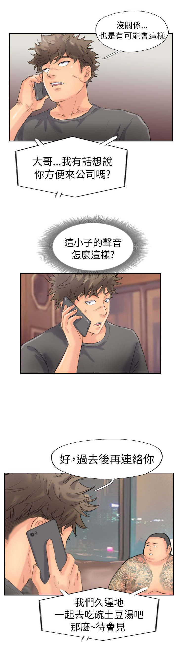 第68章：回公司1
