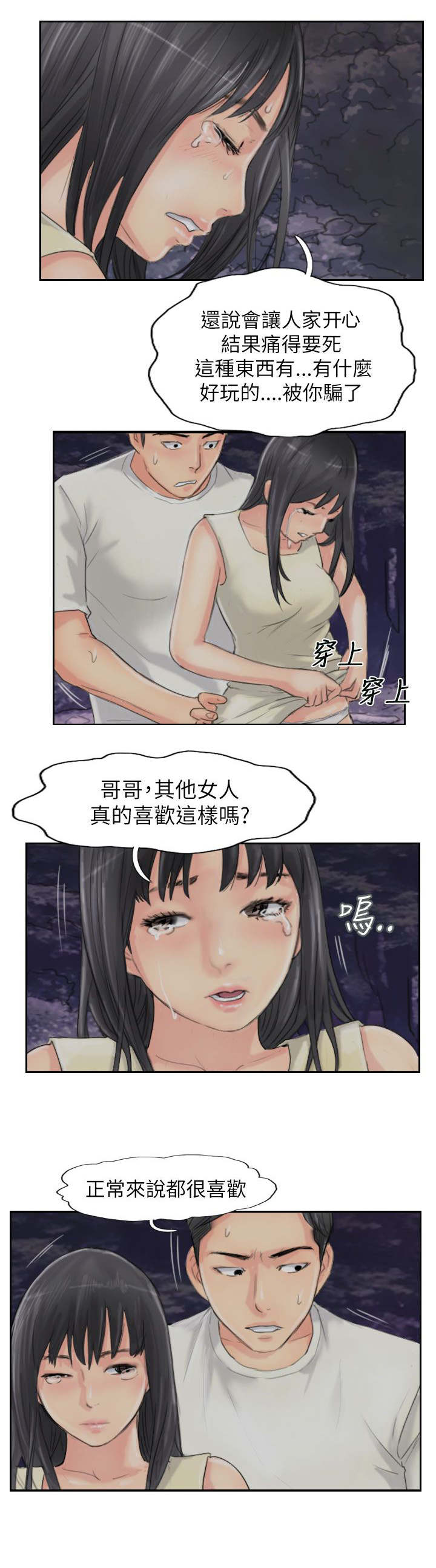 第86章：生米煮成饭6