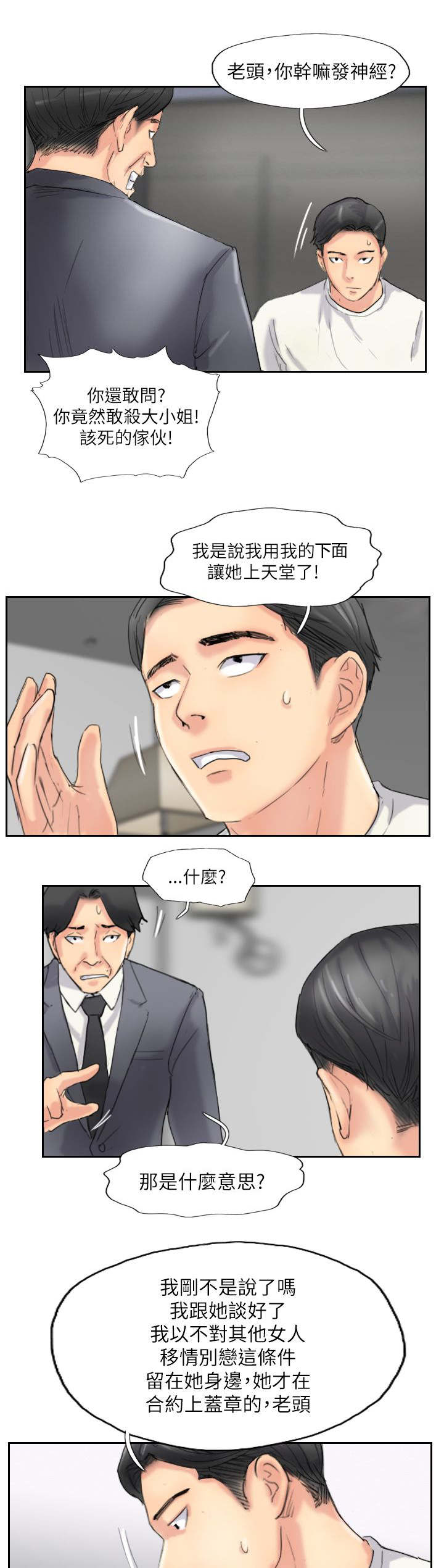 第87章：上了天堂9