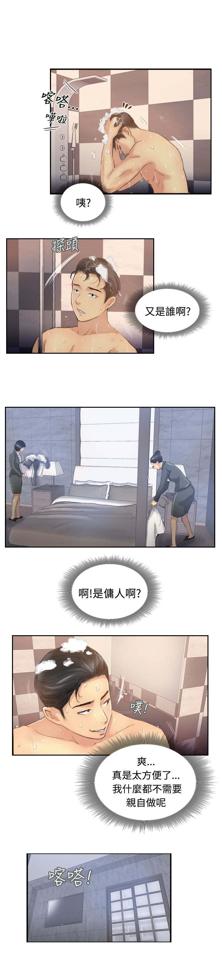 第21章：奇怪的妹妹8