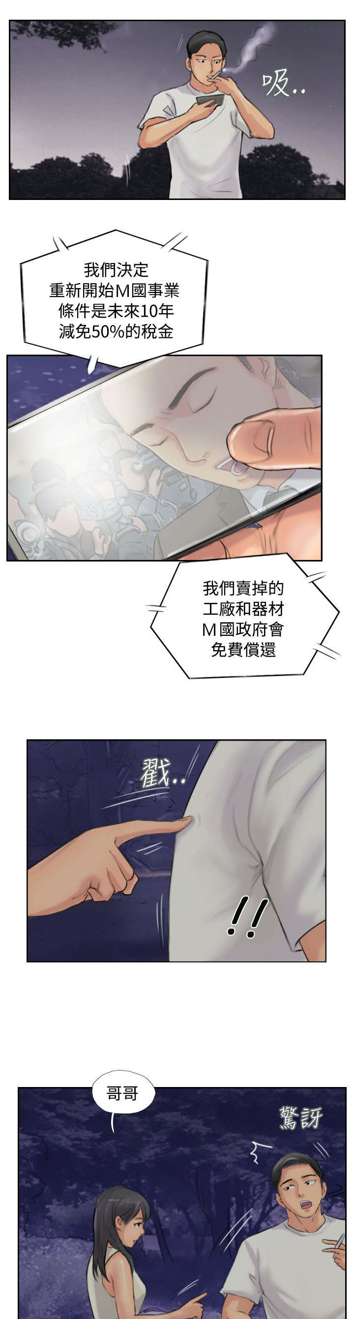 第83章：外交部12