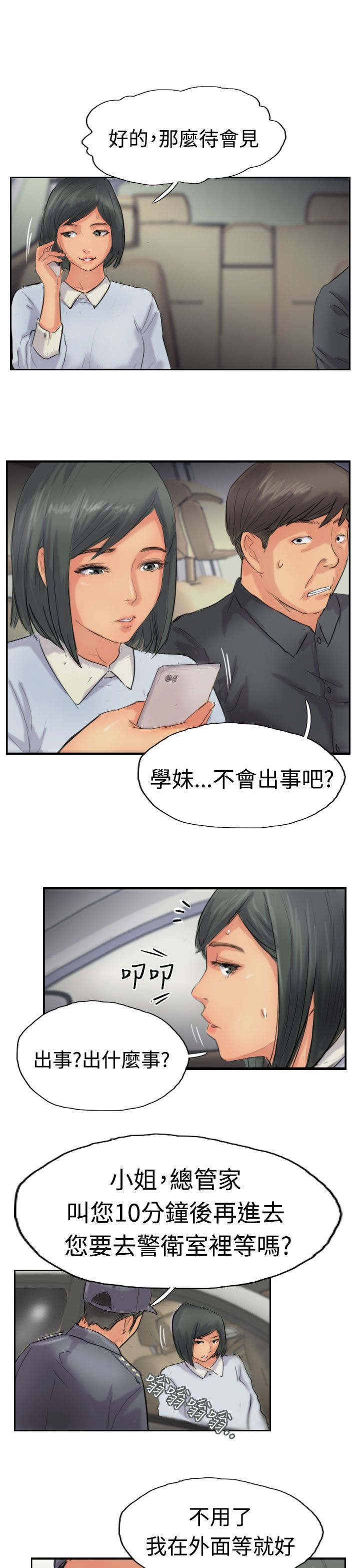 第62章：上门采访4