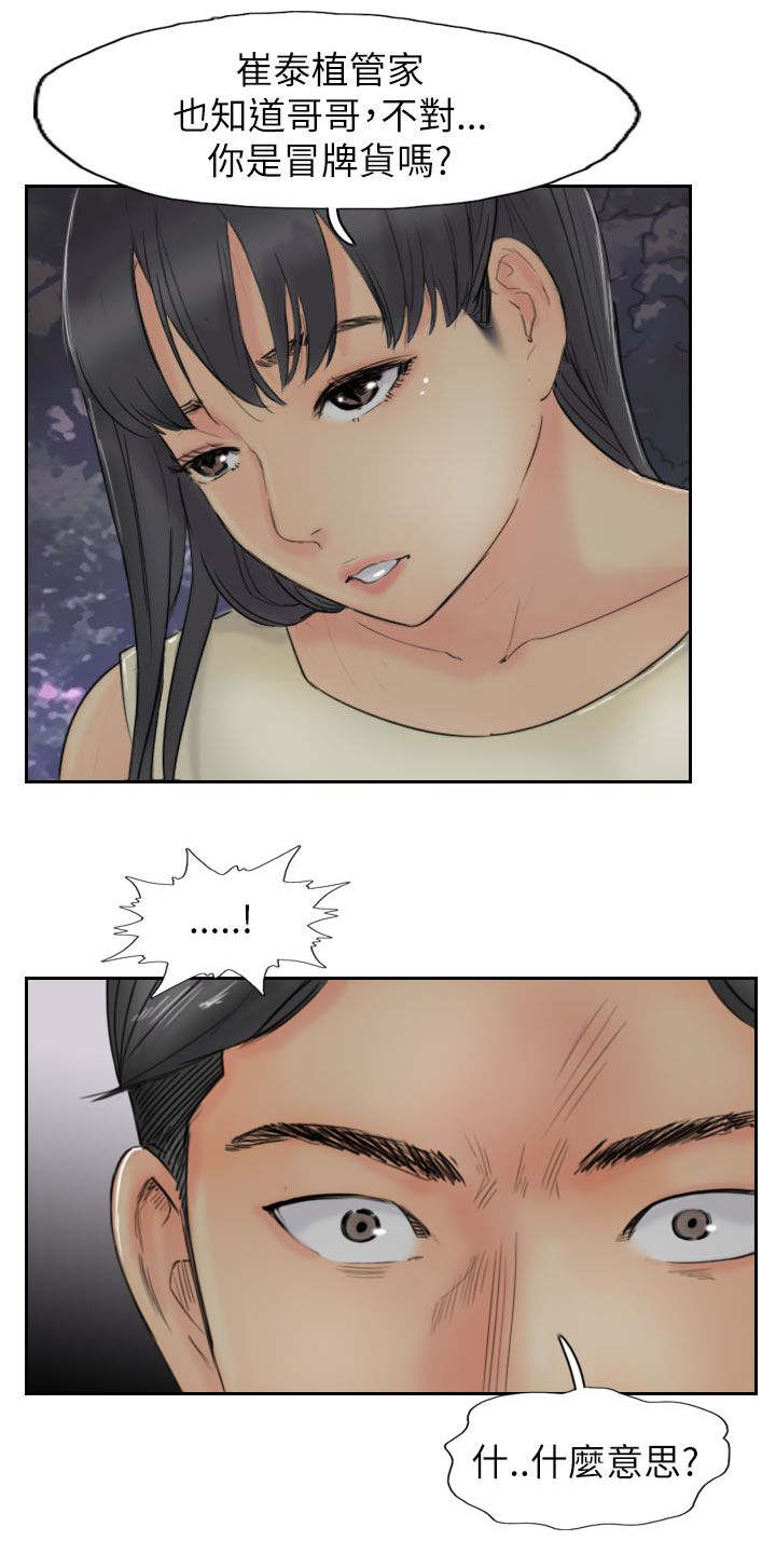 第84章：败露1