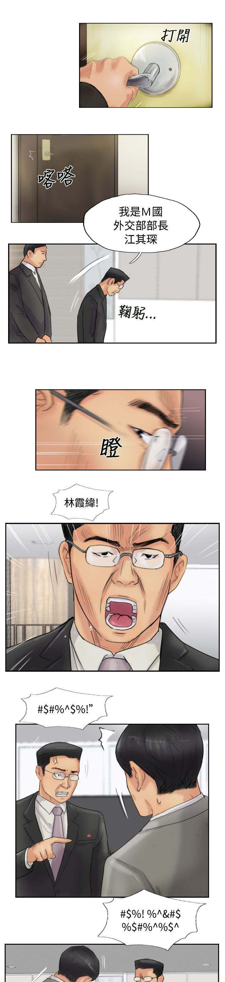 第83章：外交部2