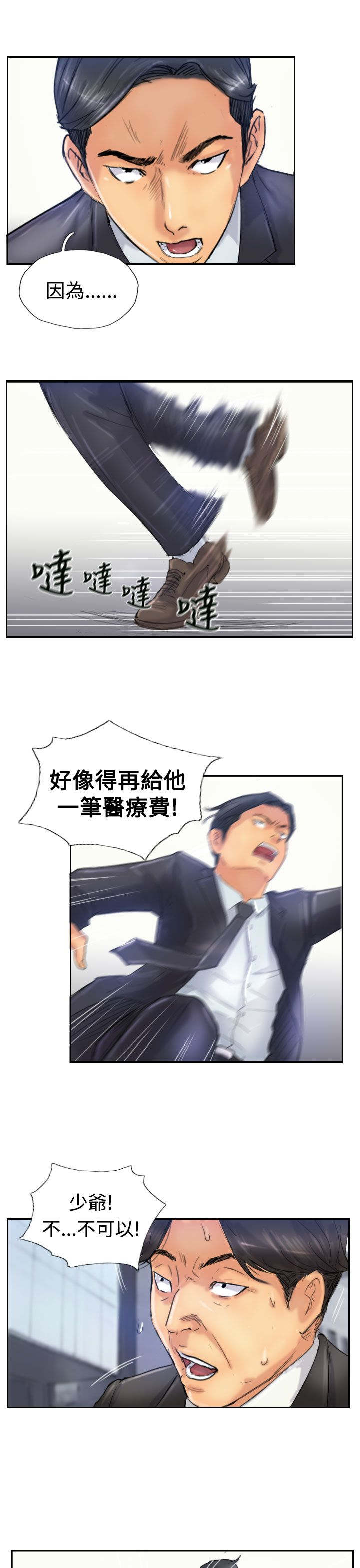 第40章：摆平10