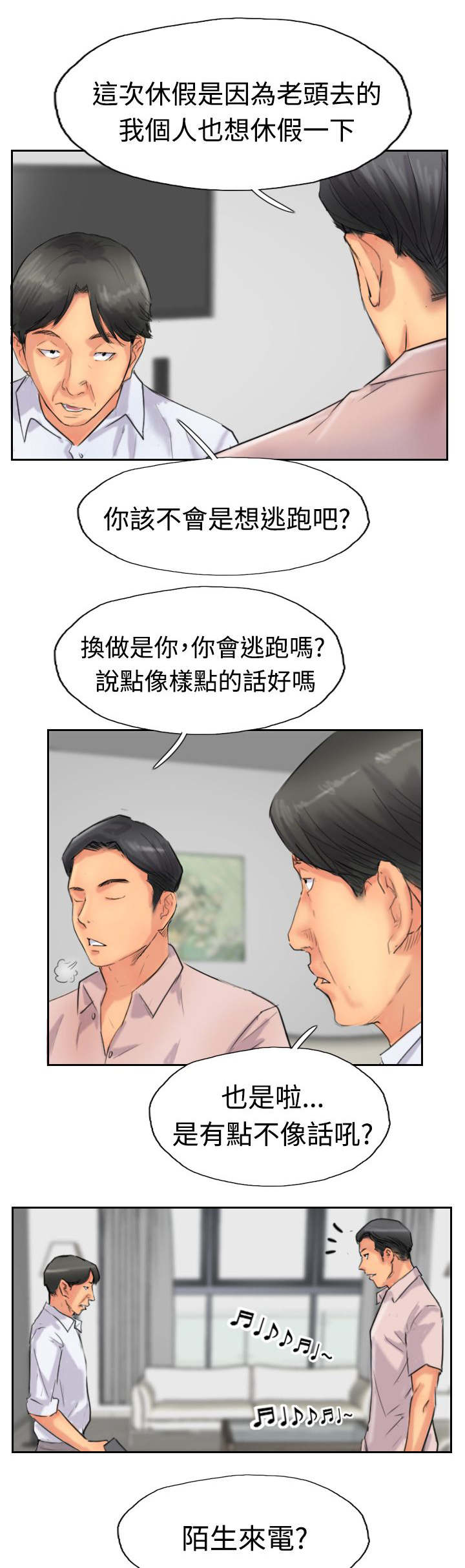第61章：陌生来电16