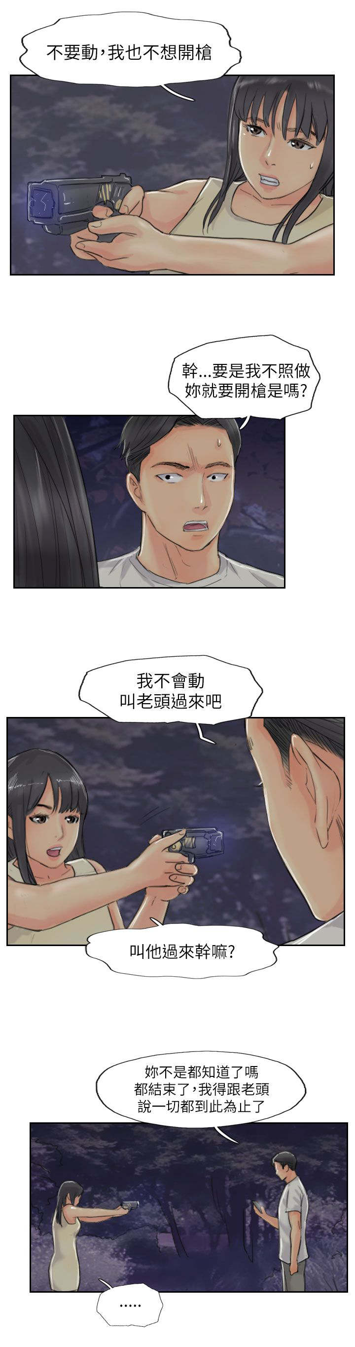 第84章：败露6