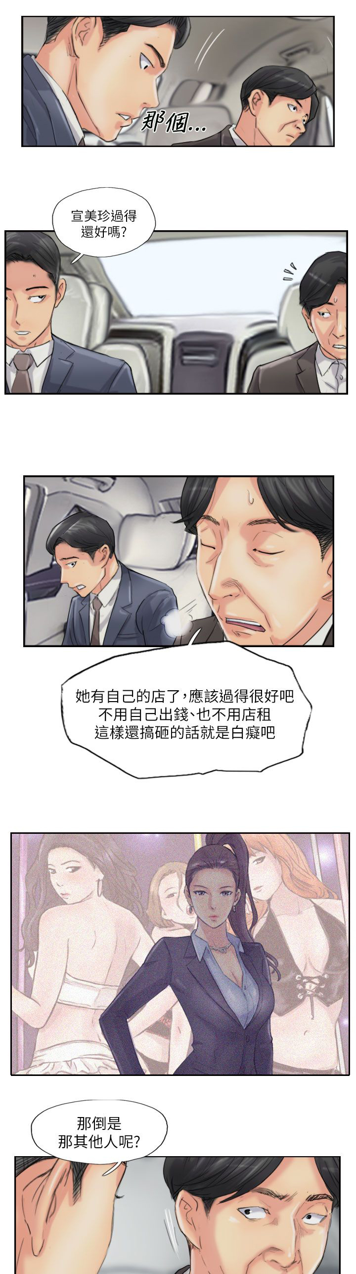 第90章：结婚（结局）4