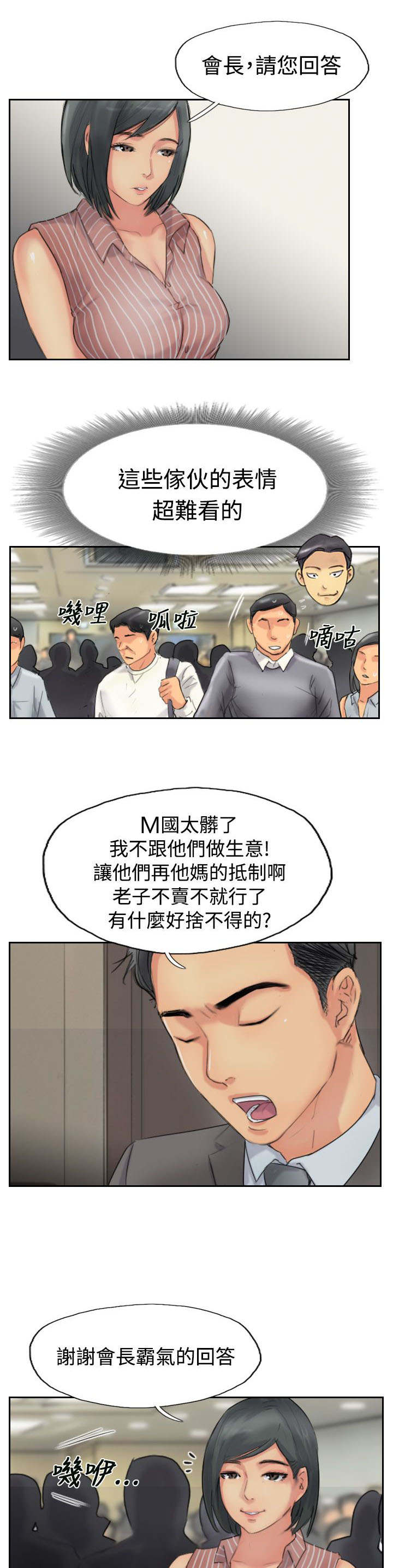 第77章：又闯祸了2