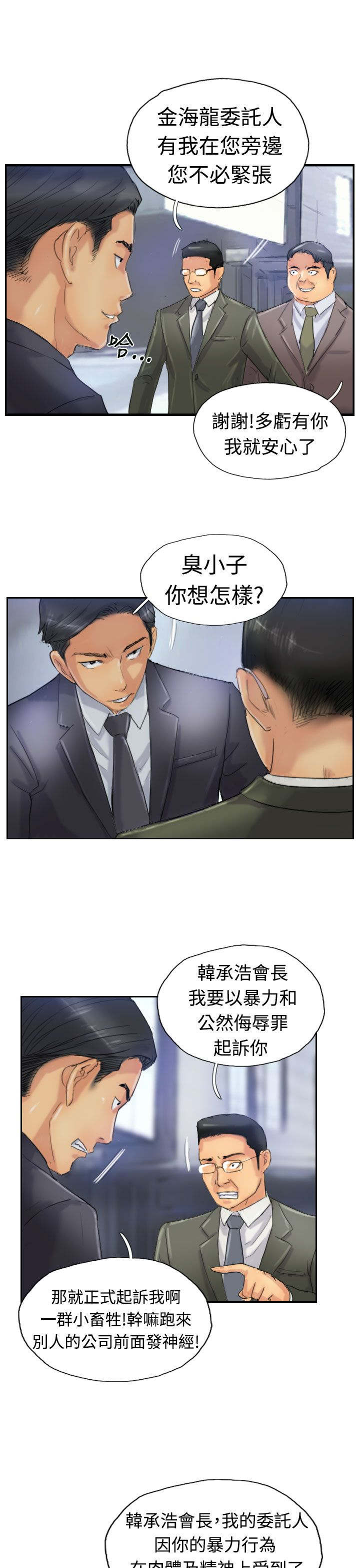 第40章：摆平6