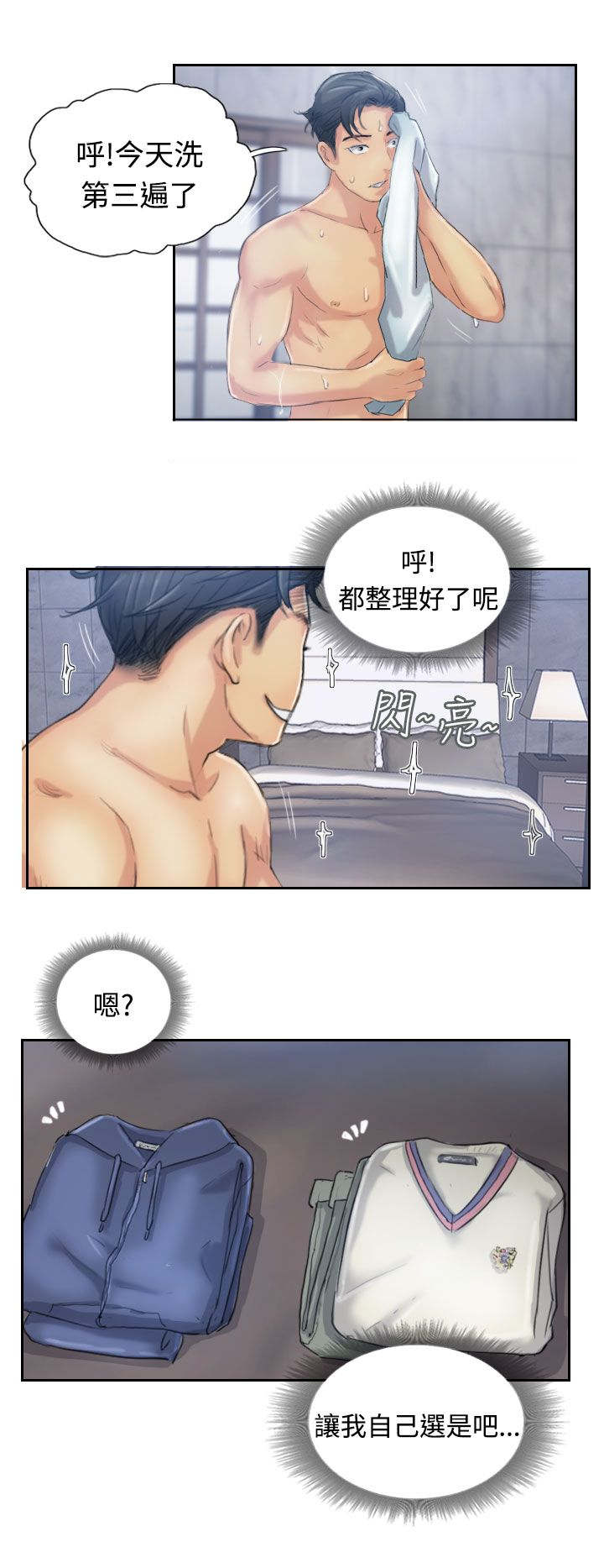第21章：奇怪的妹妹9