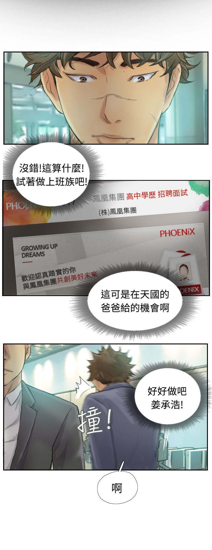 第4章：失事5