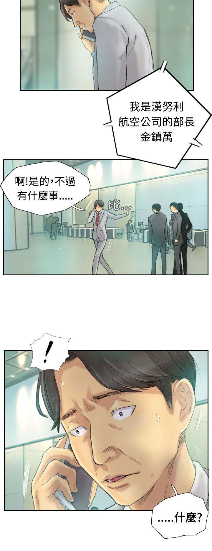 第4章：失事9