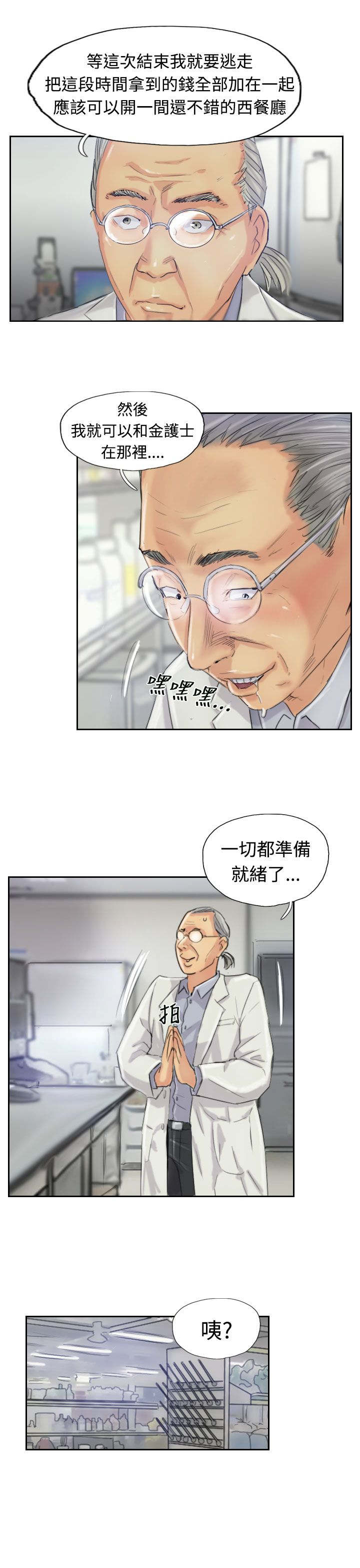 第36章：变色的药剂1