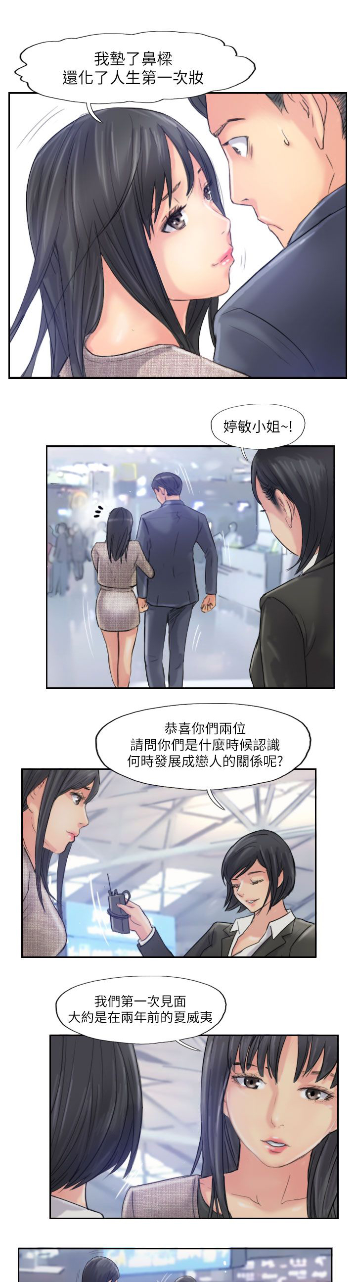 第90章：结婚（结局）12