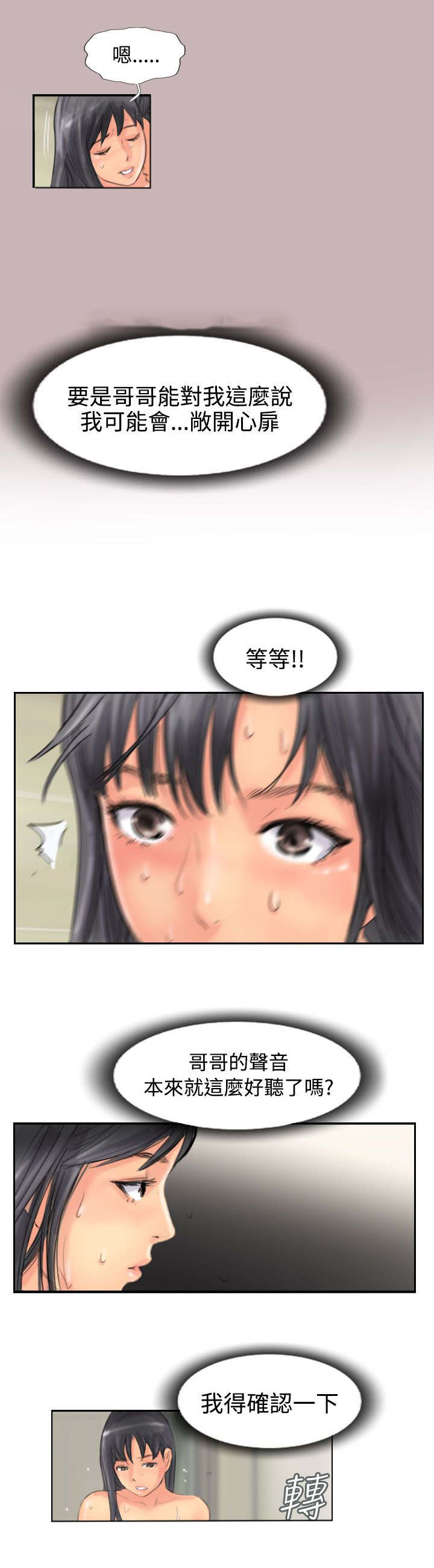 第73章：怀疑8