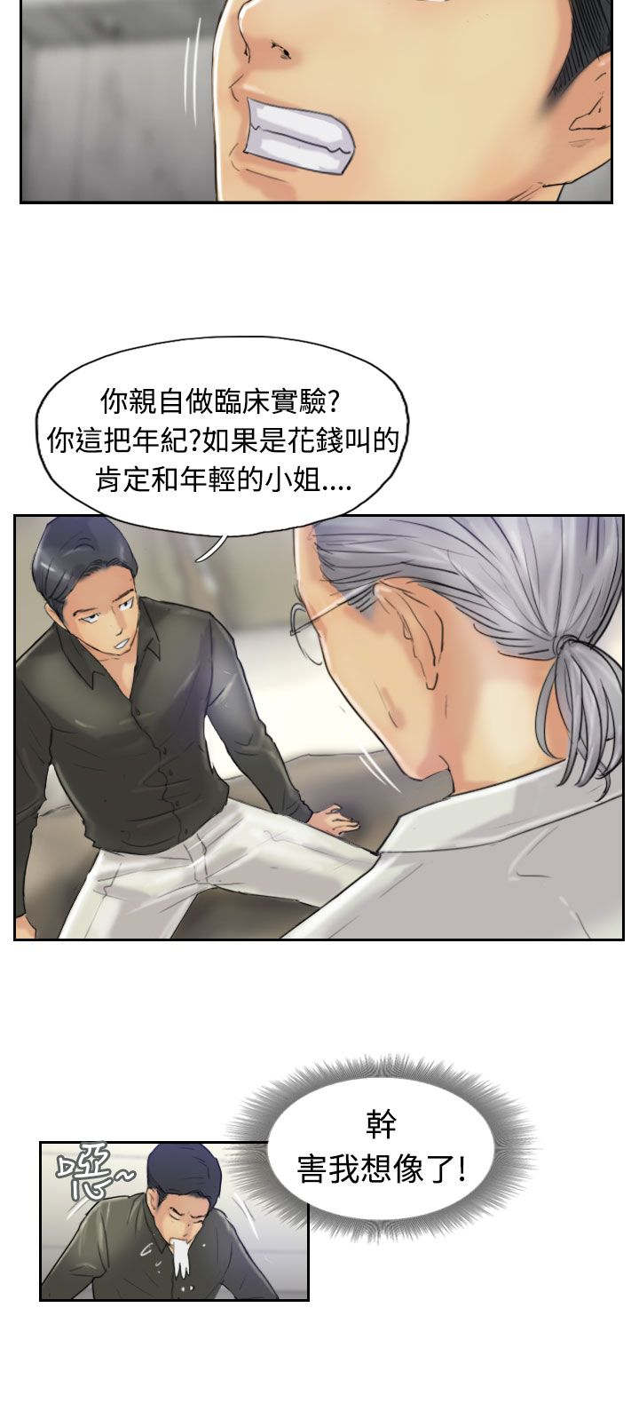 第36章：变色的药剂12