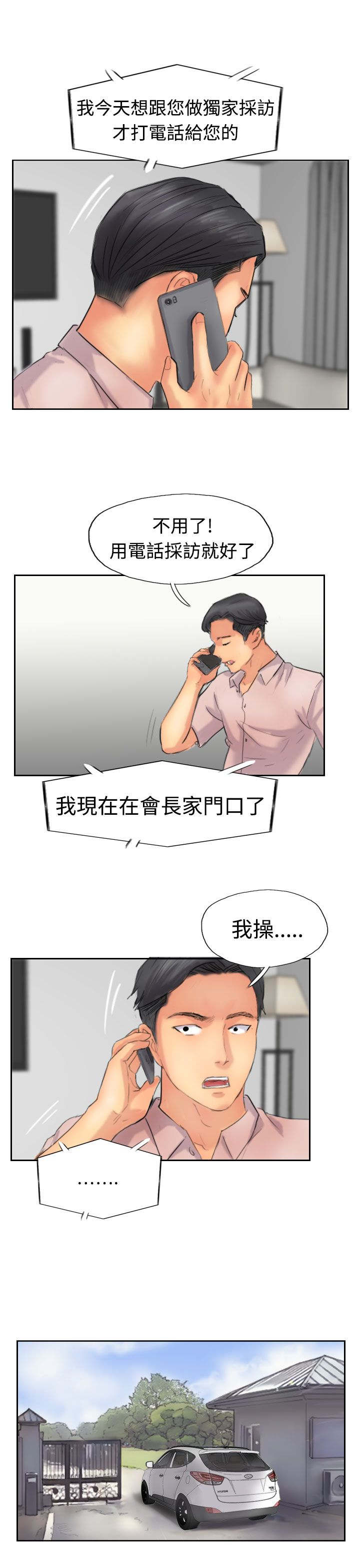 第62章：上门采访2