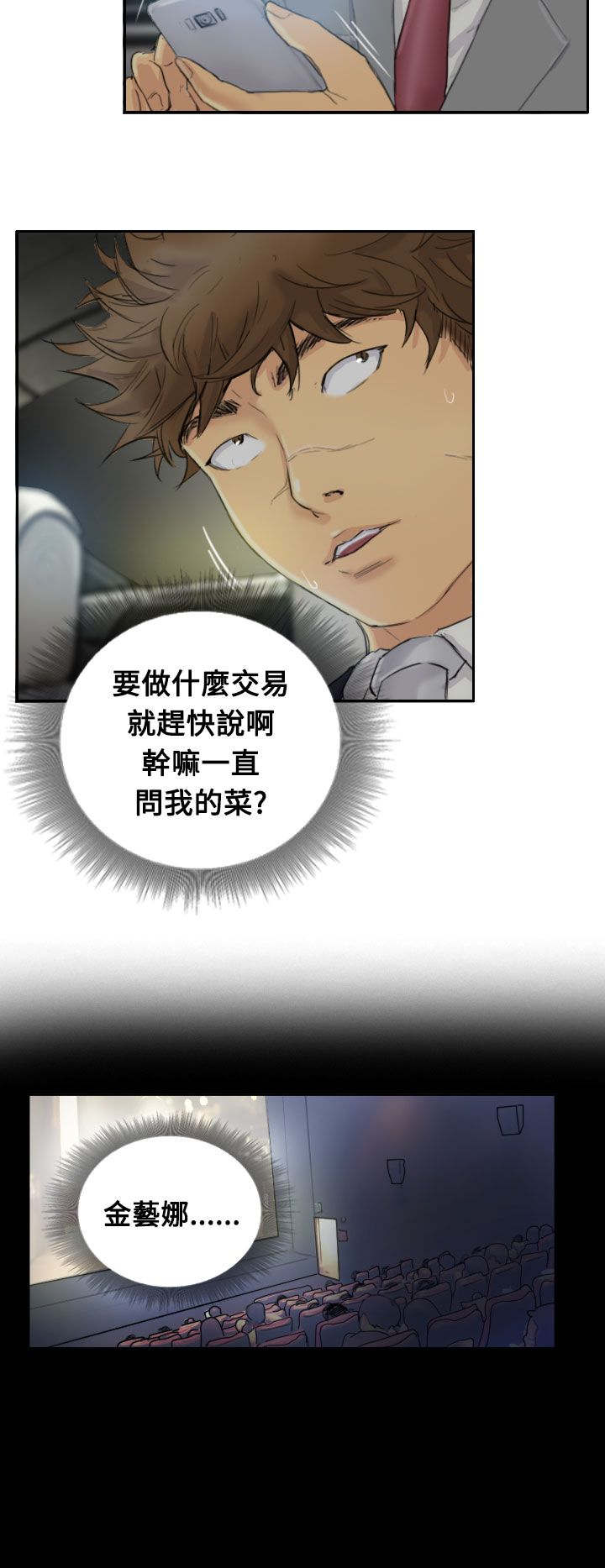 第6章：柳暗花明12