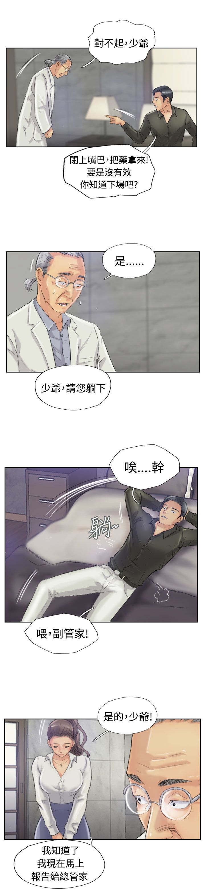 第36章：变色的药剂13